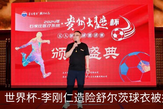 世界杯-李刚仁造险舒尔茨球衣被撕烂 半场韩国0-0捷克